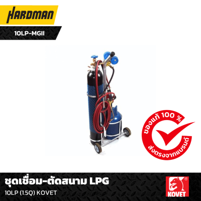 ชุดเชื่อมตัดสนาม LPG KOVET ชุดเชื่อมตัดสนาม LPG KOVET