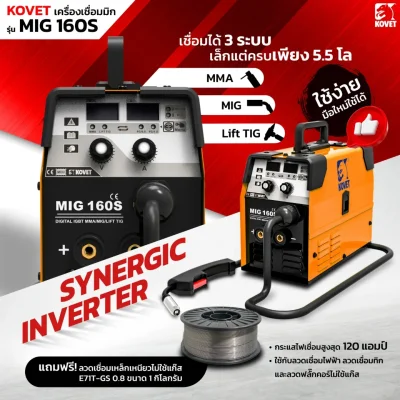 ตู้เชื่อม KOVET MIG/MAG DC 120 แอมป์ รุ่น MIG-160S ตู้เชื่อม KOVET MIG/MAG DC 120 แอมป์ รุ่น MIG-160S