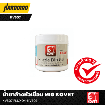 น้ำยาล้างหัวเชื่อม MIG KOVET KV507 น้ำยาล้างหัวเชื่อม MIG KOVET KV507