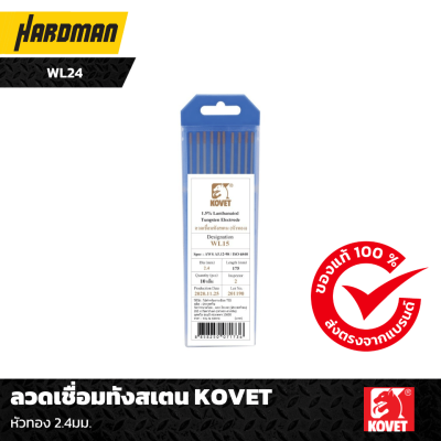 ลวดเชื่อมทังสเตน KOVET หัวทอง 2.4มม. ลวดเชื่อมทังสเตน KOVET หัวทอง 2.4มม.