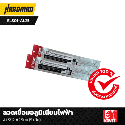 ลวดเชื่อมอลูมิเนียมไฟฟ้า ลวดเชื่อมอลูมิเนียมไฟฟ้า