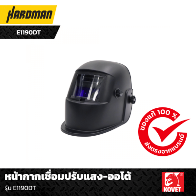 หน้ากากเชื่อมปรับแสง-ออโต้ รุ่น E1190DT หน้ากากเชื่อมปรับแสง-ออโต้ รุ่น E1190DT
