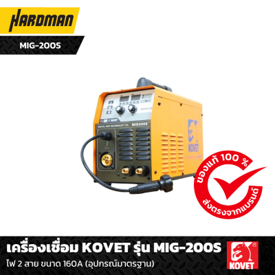 เครื่องเชื่อม KOVET รุ่น MIG-200S เครื่องเชื่อม KOVET รุ่น MIG-200S