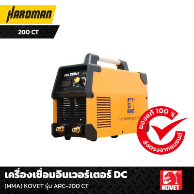 เครื่องเชื่อมอินเวอร์เตอร์ DC KOVET รุ่น ARC-200 CT เครื่องเชื่อมอินเวอร์เตอร์ DC KOVET รุ่น ARC-200 CT