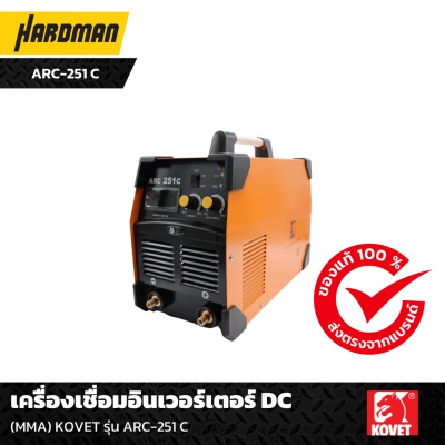 เครื่องเชื่อมอินเวอร์เตอร์ DC KOVET รุ่น ARC-251 C เครื่องเชื่อมอินเวอร์เตอร์ DC KOVET รุ่น ARC-251 C