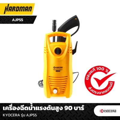 เครื่องฉีดน้ำแรงดันสูง 90 บาร์ KYOCERA รุ่น AJP55