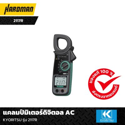 แคลมป์มิเตอร์ดิจิตอล AC KYORITSU รุ่น 2117R แคลมป์มิเตอร์ดิจิตอล AC KYORITSU รุ่น 2117R
