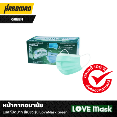 หน้ากากอนามัย แมสก์ปิดปาก สีเขียว รุ่น LoveMask Green