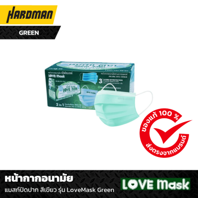 หน้ากากอนามัย แมสก์ปิดปาก สีเขียว รุ่น LoveMask Green หน้ากากอนามัย แมสก์ปิดปาก สีเขียว รุ่น LoveMask Green