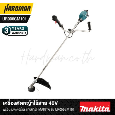 40V max Cordless Grass Trimmer MAKITA model UR006GM101