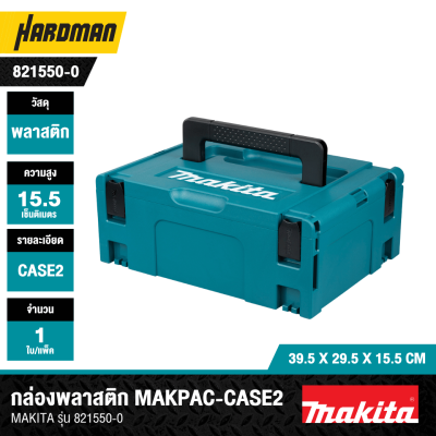 Makita Tool Box, Height 15.5 cm, Model MAKPAC Case2