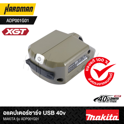 MAKITA 40V USB Charger Adapter Model ADP001G01 (Olive)