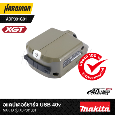 MAKITA 40V USB Charger Adapter Model ADP001G01 (Olive) MAKITA 40V USB Charger Adapter Model ADP001G01 (Olive)