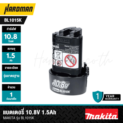MAKITA 10.8V 1.5Ah Battery – Model BL1015K
