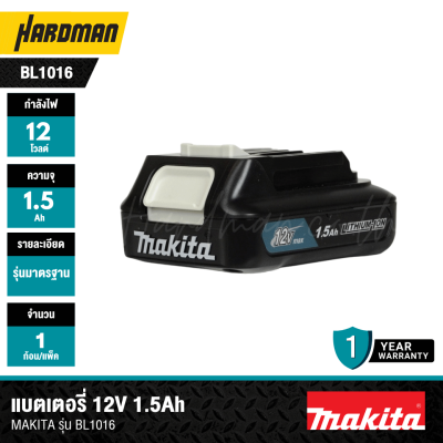แบตเตอรี่ 12Vmax 1.5Ah MAKITA รุ่น BL1016 (199291-9) แบตเตอรี่ 12Vmax 1.5Ah MAKITA รุ่น BL1016 (199291-9)