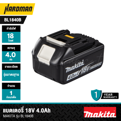 [เลิกผลิต] แบตเตอรี่ 18V 4.0 Ah MAKITA รุ่น BL1840B
