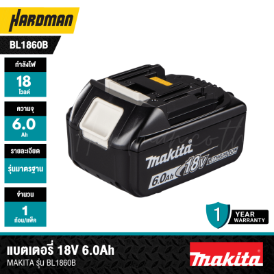 แบตเตอรี่ 18V 6.0 Ah MAKITA รุ่น BL1860B (191D97-5)