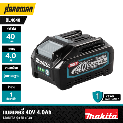 แบตเตอรี่ XGT 40Vmax 4.0 Ah MAKITA รุ่น BL4040 (191B32-1)
