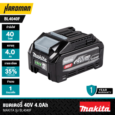 แบตเตอรี่ XGT 40Vmax 4.0 Ah MAKITA รุ่น BL4040F (1910P1-2)