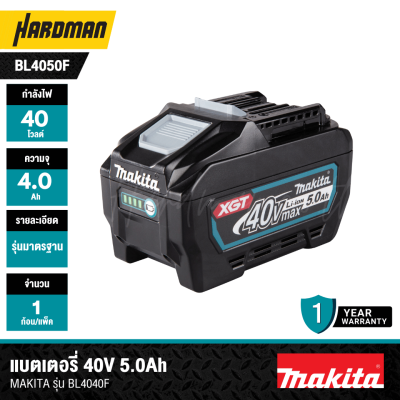 แบตเตอรี่ XGT 40Vmax 5.0 Ah MAKITA รุ่น BL4050F (191L53-3)
