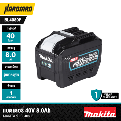 MAKITA Battery XGT ® 8.0 Ah Model BL4080F