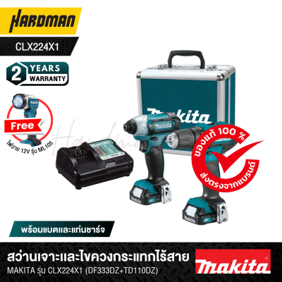 ชุดสว่านเจาะไร้สายเเละไขควงกระแทกไร้สาย 12V MAKITA  รุ่น CLX224X1 (DF333DZ+TD110DZ)