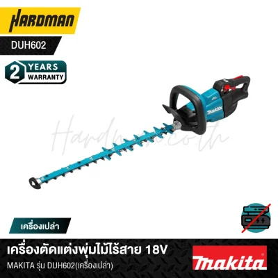 เครื่องตัดแต่งพุ่มไม้ไร้สาย 18V MAKITA รุ่น DUH602