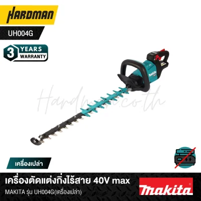 Cordless hedge trimmer 40V maxMAKITA model UH004G