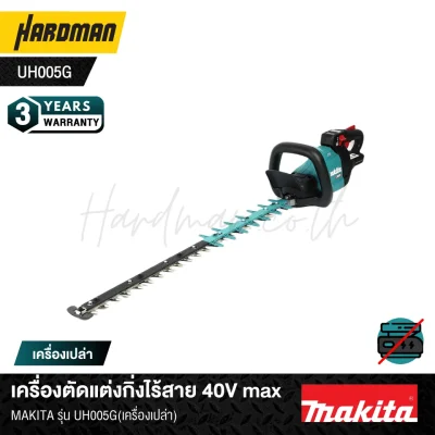 Cordless hedge trimmer 40V maxMAKITA model UH005G