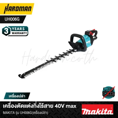 Cordless hedge trimmer 40V maxMAKITA model UH006G