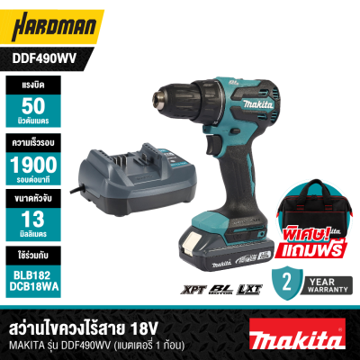 สว่านไขควงไร้สาย 13 มม. 18V MAKITA รุ่น DDF490WV (แบตเตอรี่ 1 ก้อน)