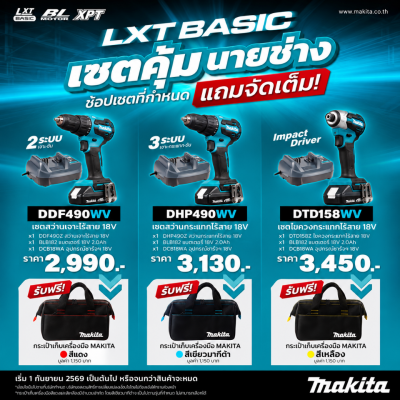 สว่านไขควงไร้สาย 13 มม. 18V MAKITA รุ่น DDF490WV (แบตเตอรี่ 1 ก้อน)