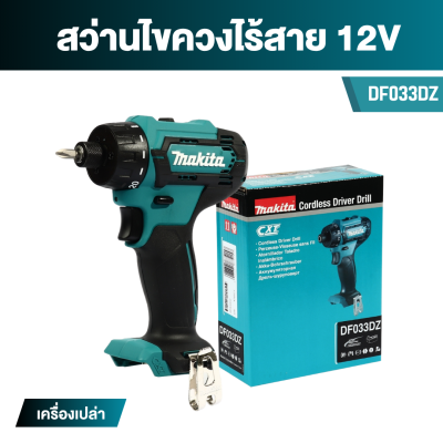 สว่านไขควงไร้สาย 12Vmax ท้าย Hex 28 N·m MAKITA รุ่น DF033D