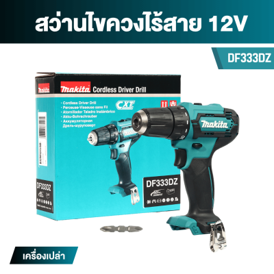 สว่านไขควงไร้สาย 10มม. 12Vmax MAKITA รุ่น DF333D