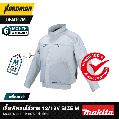 MAKITA DFJ410ZM Wireless Fan Jacket 12/18V Size M  (Exclude Battery and Charger)