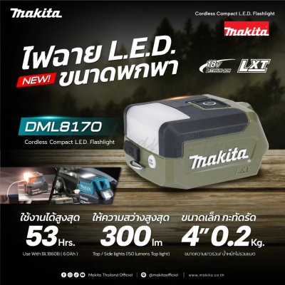 ไฟฉายไร้สาย LED 18v MAKITA รุ่น DML817O (เครื่องเปล่า)