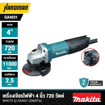 MAKITA GA4031 4-Inch 720W Electric Angle Grinder (Paddle Switch)