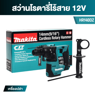 MAKITA HR140D 12Vmax Cordless Rotary Hammer 14 mm (9/16") Adapted for SDS-PLUS bits