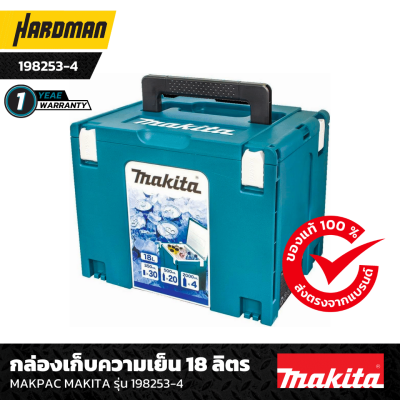 กล่องเก็บความเย็น MAKPAC 18L MAKITA รุ่น 198253-4