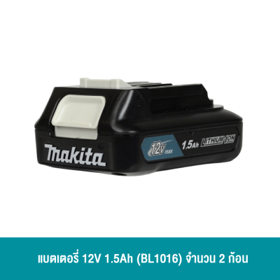 ชุดแบตเตอรี่และแท่นชาร์จ 12Vmax 1.5Ah MAKITA รุ่น MKP1WY122 (197644-6)