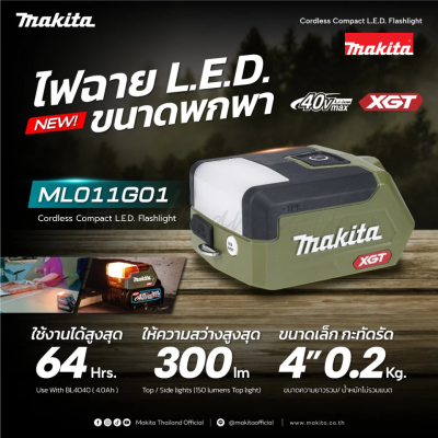 ไฟฉายไร้สาย LED 40v MAKITA รุ่น ML011G01 (เครื่องเปล่า)