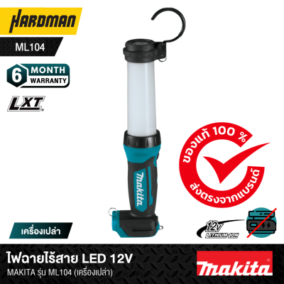 ไฟฉายไร้สาย LED 12V MAKITA รุ่น ML104