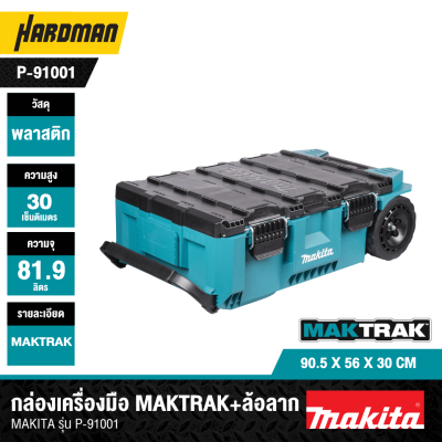 MAKITA P-91001 MAKTRAK™ Rolling Tool Chest