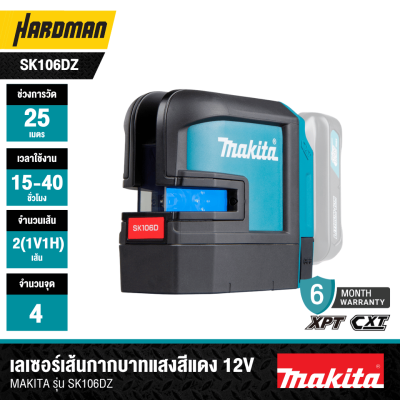 เลเซอร์เส้นกากบาทแสงสีแดง 2 เส้น 4 จุด 12Vmax MAKITA รุ่น SK106DZ (เฉพาะตัวเครื่อง)