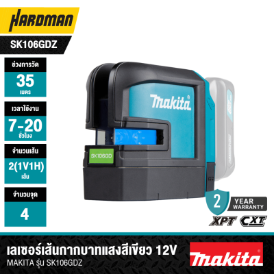 เลเซอร์เส้นกากบาทแสงสีเขียว 2 เส้น 4 จุด 12V max MAKITA รุ่น SK106GDZ (เฉพาะตัวเครื่อง)