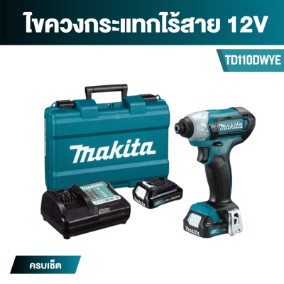 ไขควงกระแทกไร้สาย 12Vmax 110 นิวตันเมตร MAKITA รุ่น TD110D