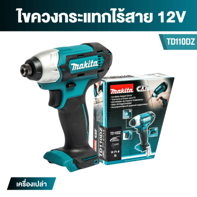 ไขควงกระแทกไร้สาย 12Vmax 110 นิวตันเมตร MAKITA รุ่น TD110D