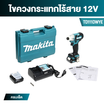ไขควงกระแทกไร้สาย 12Vmax 135 N·m MAKITA รุ่น TD111D