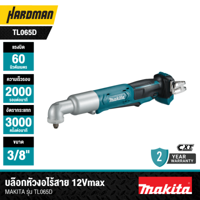 บล็อกหัวงอไร้สาย 12V 3/8 นิ้ว 60Nm. MAKITA รุ่น TL065D