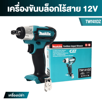 เครื่องขันบล็อกไร้สาย 12Vmax 1/2" 145Nm. MAKITA รุ่น TW141D